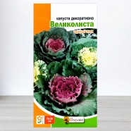 Насіння капусти декоративної Великолисткова, 0,2г, ТМ Яскрава